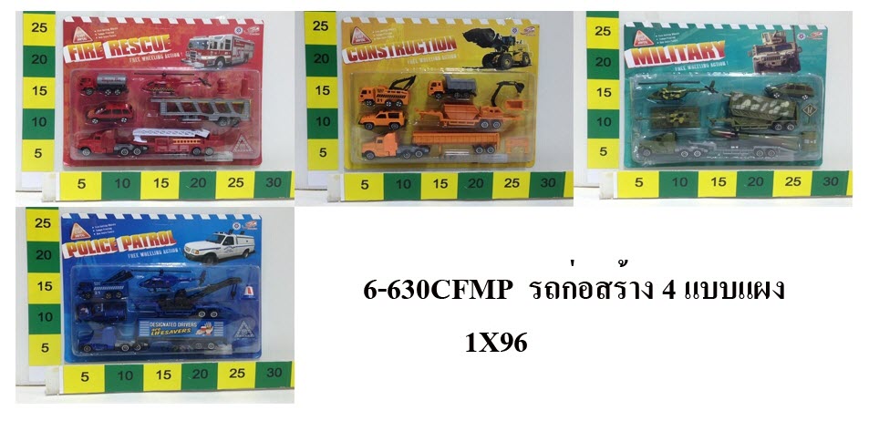โมเดล รถเหล็ก 4 แบบ