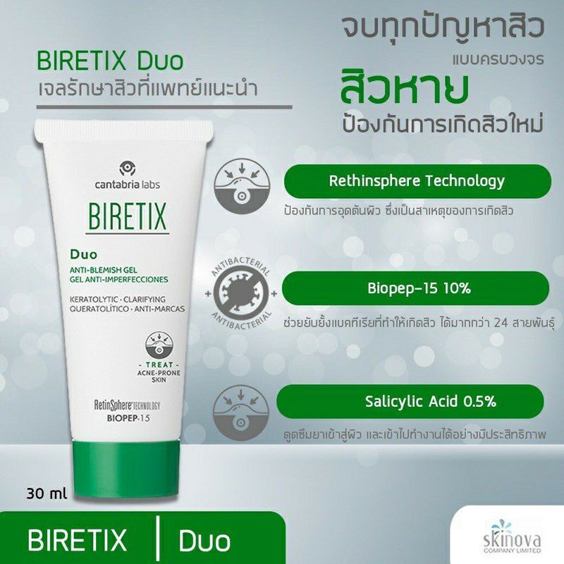 BIRETIX Duo Anti-Blemish เจลละลายสิวอุดตัน ฆ่าเชื้อแบคทีเรีย