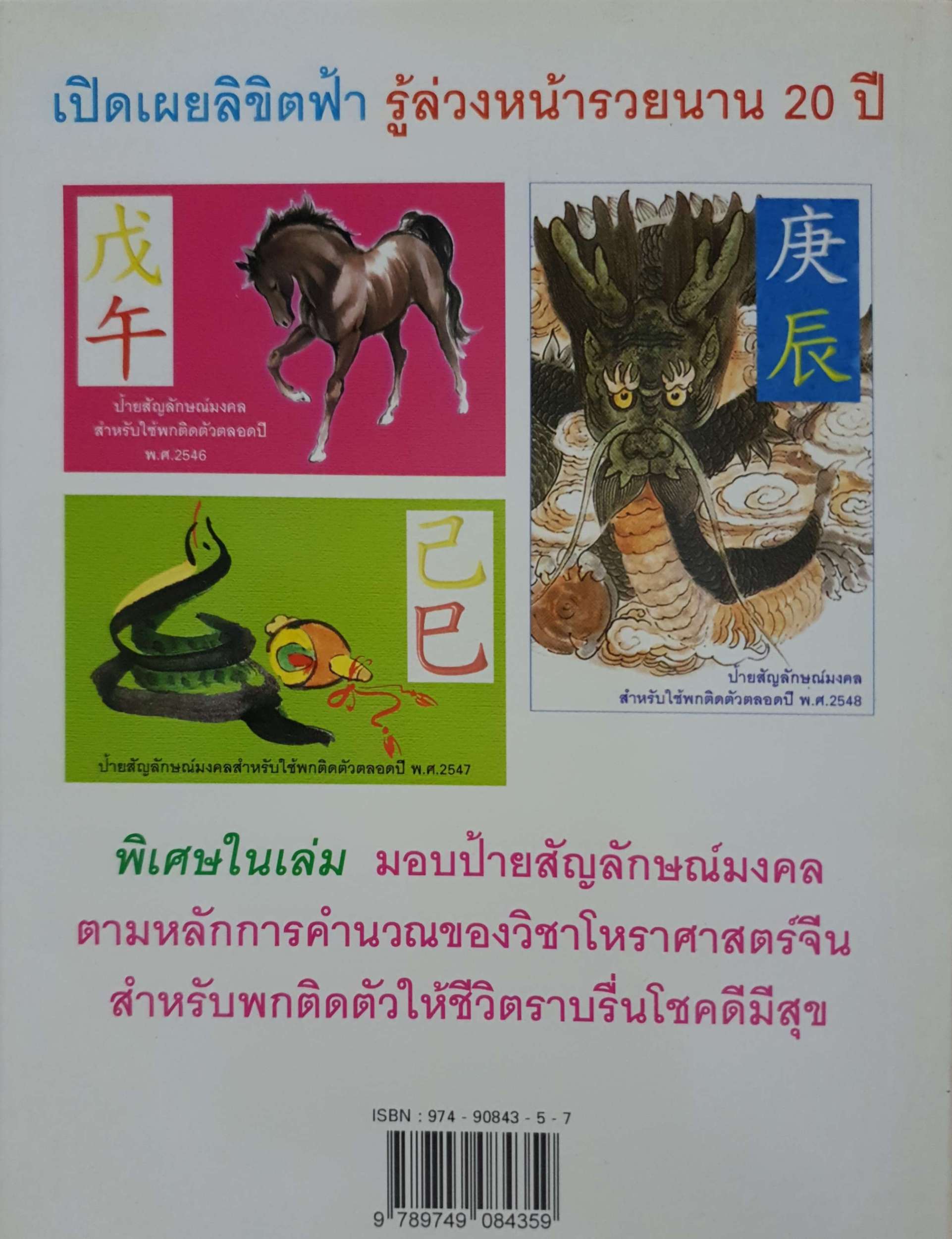 เปิดเผยลิขิตฟ้า รู้ล่วงหน้า รวยนาน 20 ปี อ.วิศิษฐ์ เตชะเกษม