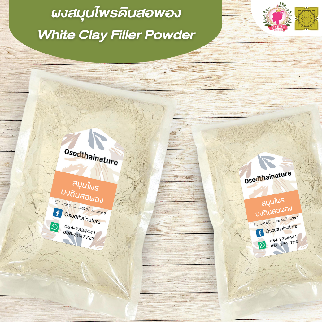 ผงดินสอพอง พอกผิว พอกหน้า (White Clay Filler Powder) ขนาด 500 1000 กรัม ลดสิว ดินสอพอง บดละเอียด แท้ 100 % FG-HBP-031