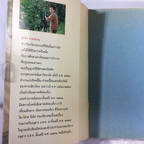 คนเดินป่า หนังสือสารคดี หนังสือท่องเทียว หนังสือสะสม หนังสือเก่า หนังสือหายาก หนังสือ [คุ้มอักษรไทย]