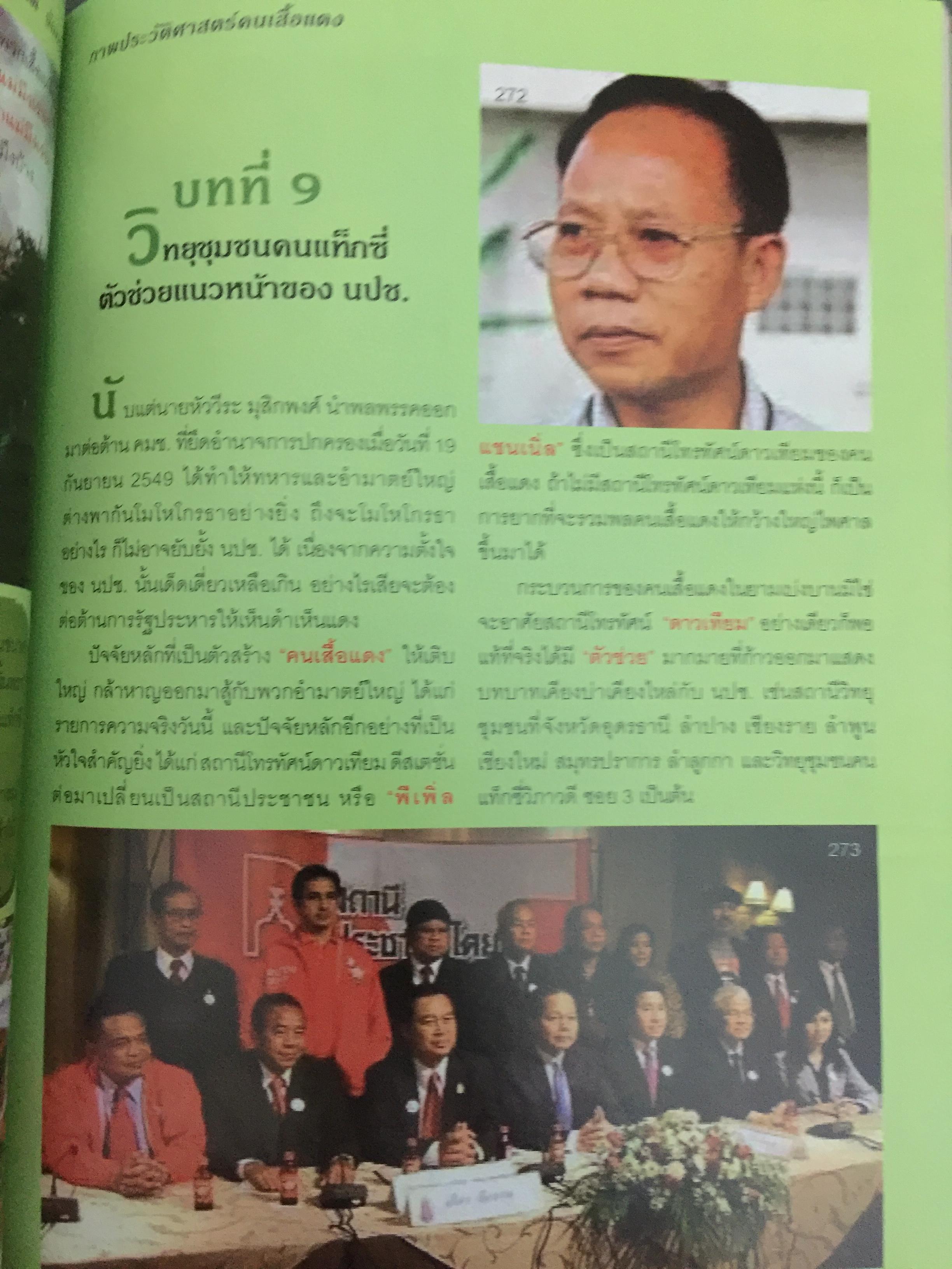 ภาพประวัติศาสตร์ การต่อสู้ของคนเสื้อแดง ที่คนไทยต้องไม่ลืม