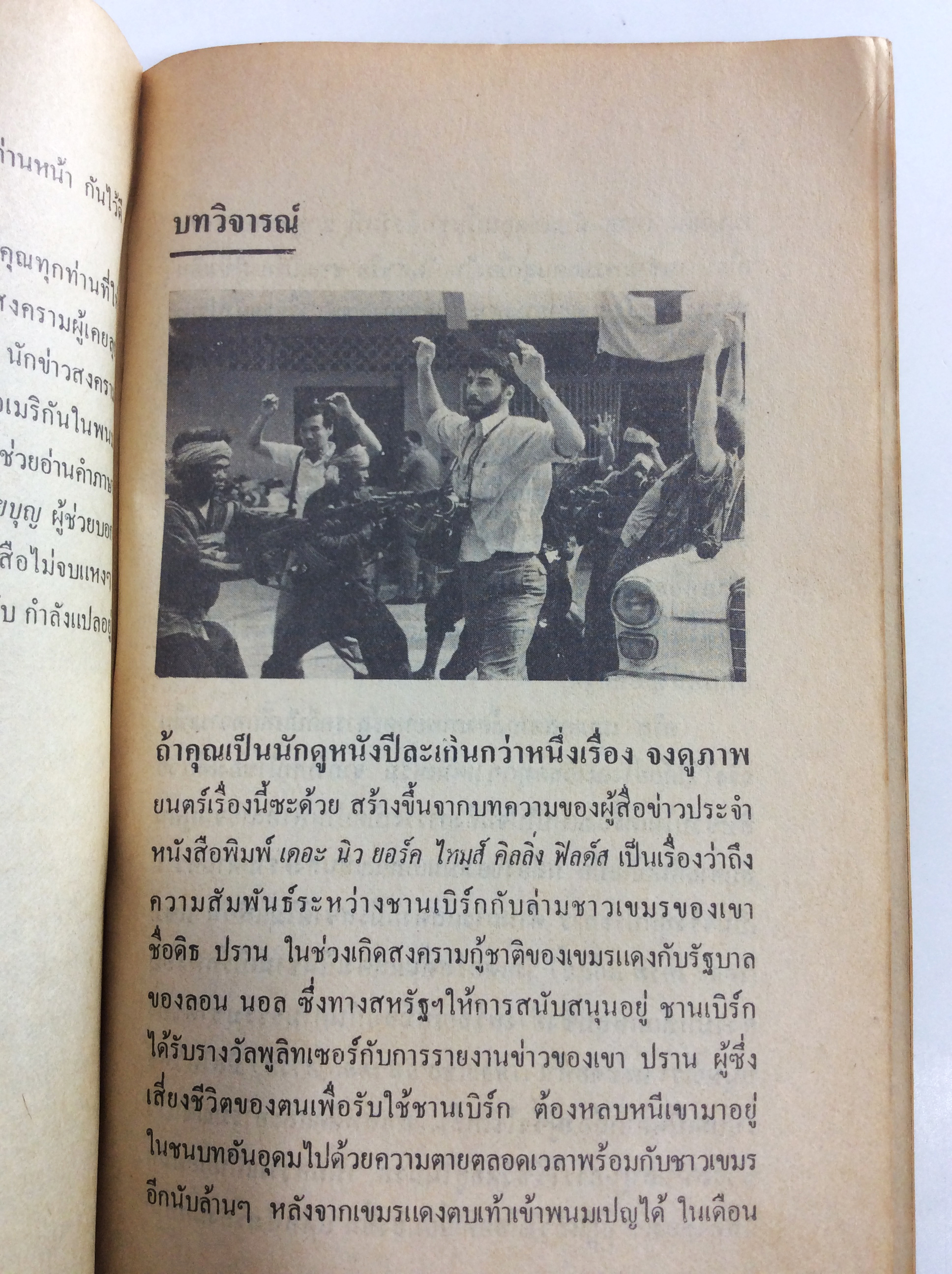 ล้างชาติล้างแผ่นดิน คริสโตเฟอร์ ฮัดสัน หนังสือ นิยายแปล หนังสือสะสม หนังสือหายาก นิยาย นิยายเก่า นิยายหายาก