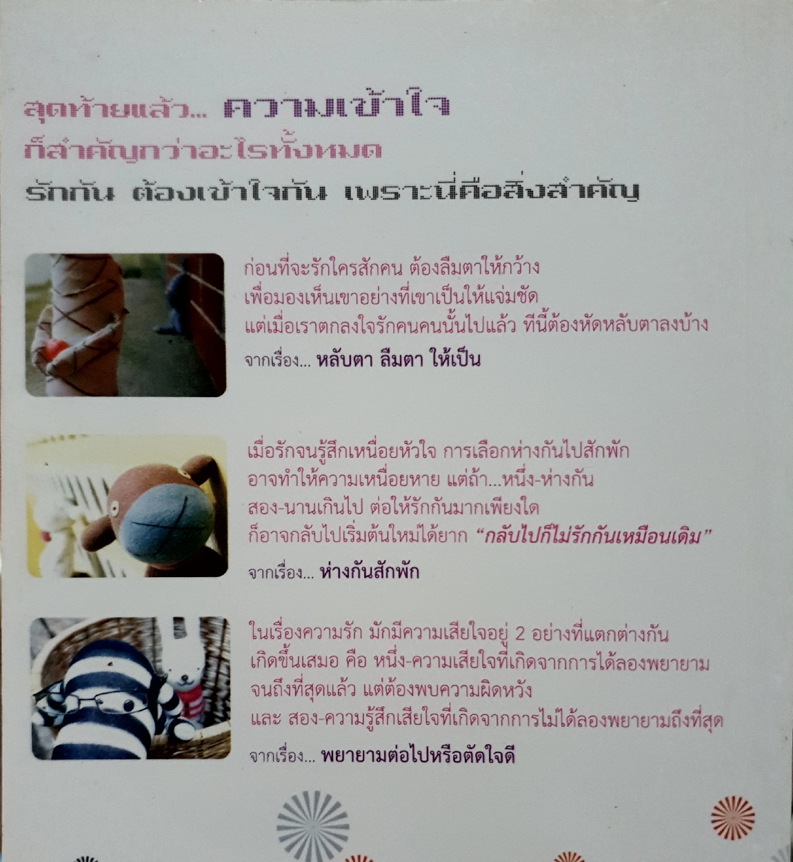 รักแท้ ไม่เท่าเข้าใจ / นายแทน