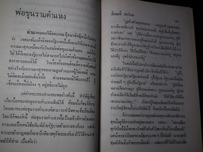 สยามเมืองยิ้ม โดย คึกฤทธิ์ (ปกแข็ง) พิมพ์ครั้งแรก ปี 2515 จำนวน 386 หน้า