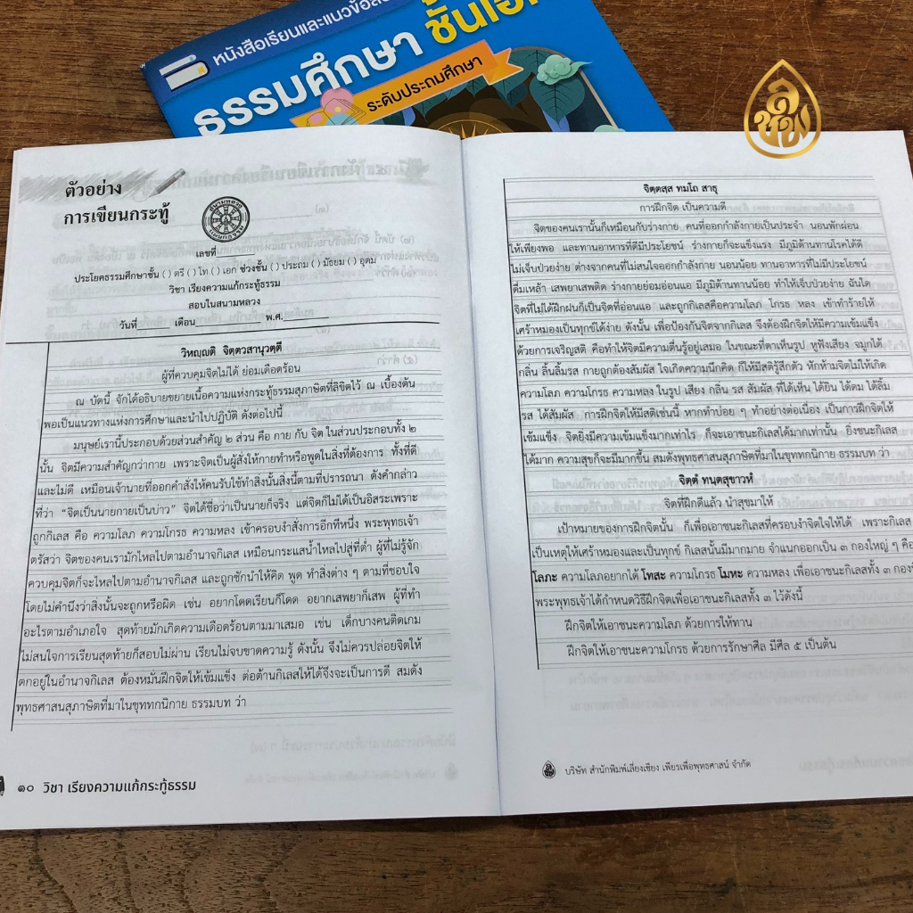 หนังสือเรียนธรรมศึกษา ชั้นเอก ระดับประถมศึกษา(แพค10เล่ม) หนังสือธรรมะ บจ.สำนักพิมพ์เลี่ยงเชียง เพียรเพื่อพุทธศาสน์