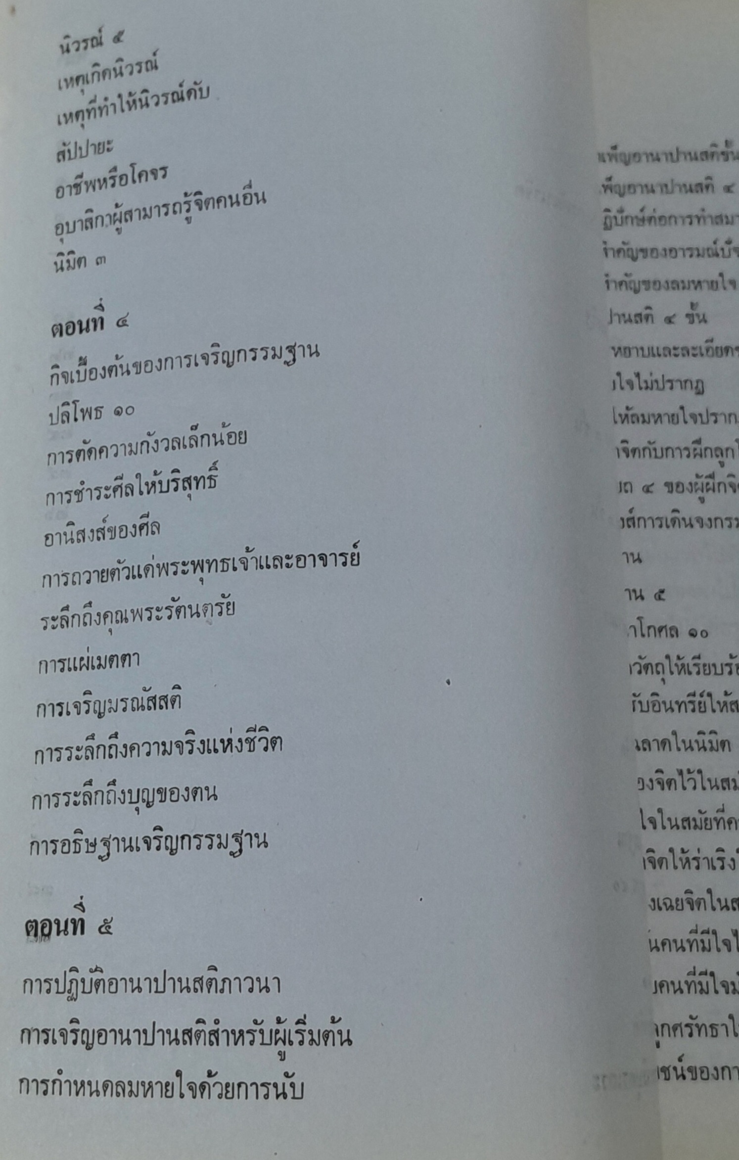 การพัฒนาจิต : พระศรีวิสุทธิกวี
