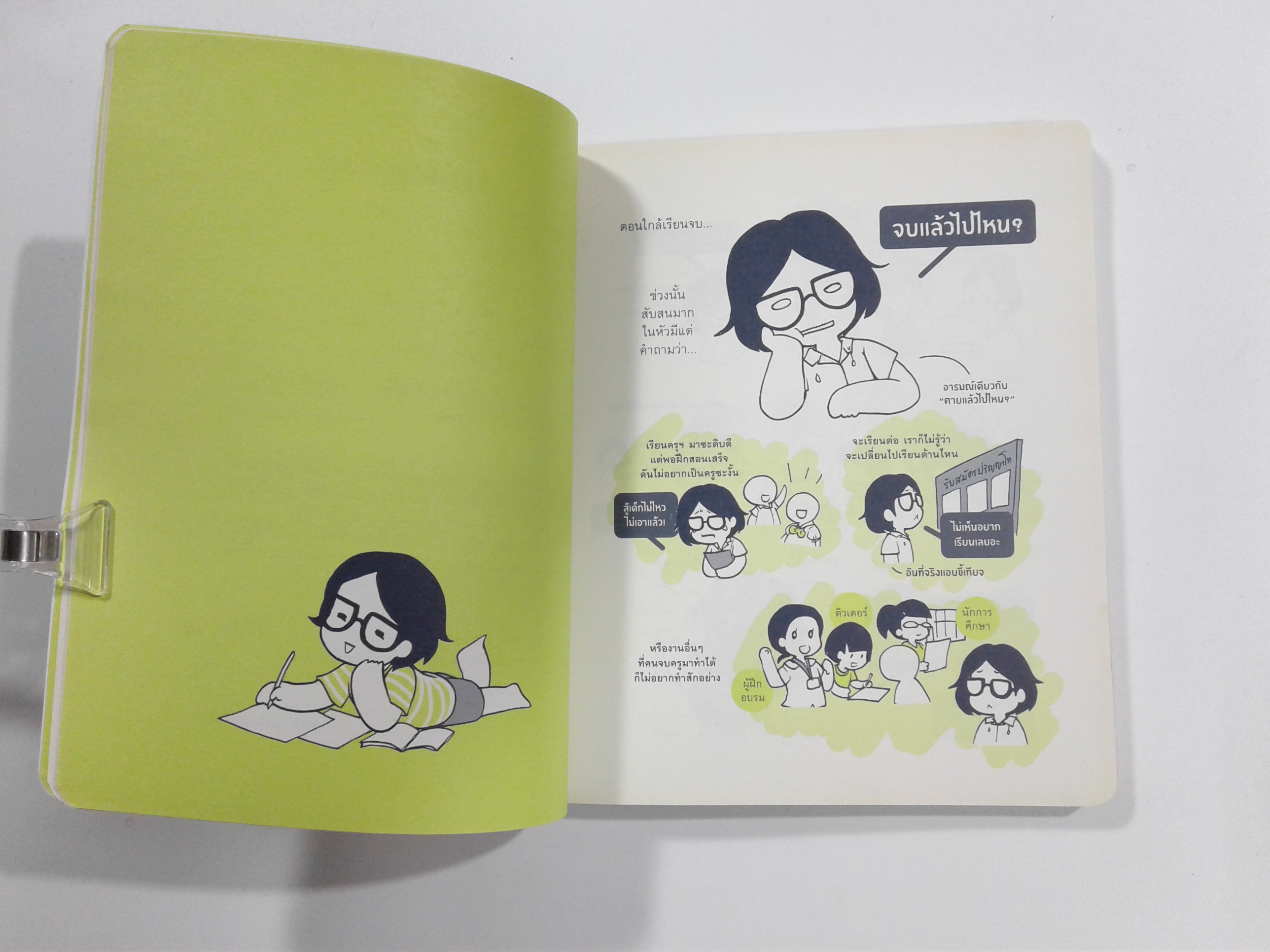 Time To Be Freelance ฟรีแล้ววว...ฟรีแสนซ์ อาชีพ หนังสือ