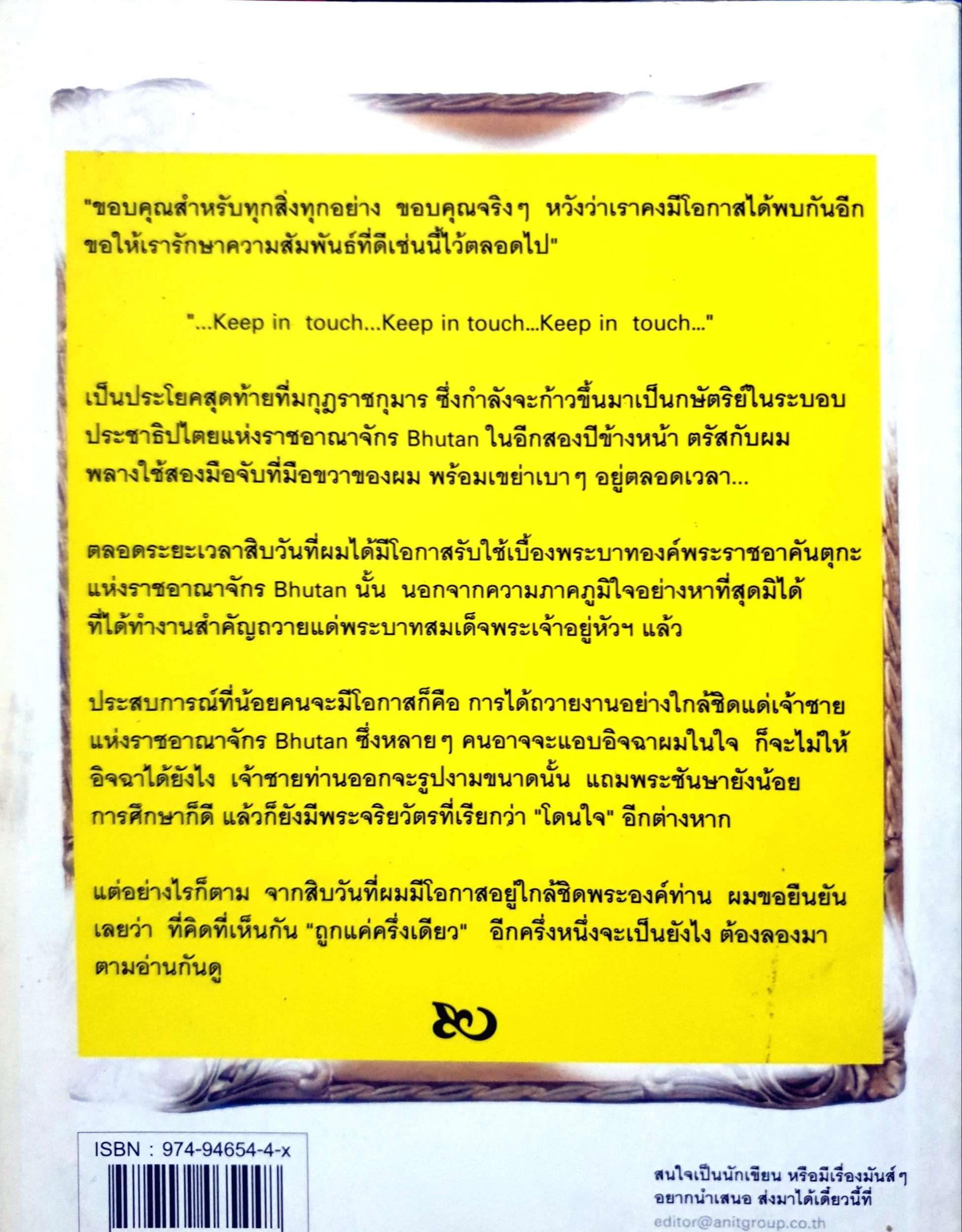 10 วัน กับ เจ้าชาย...ในฝัน