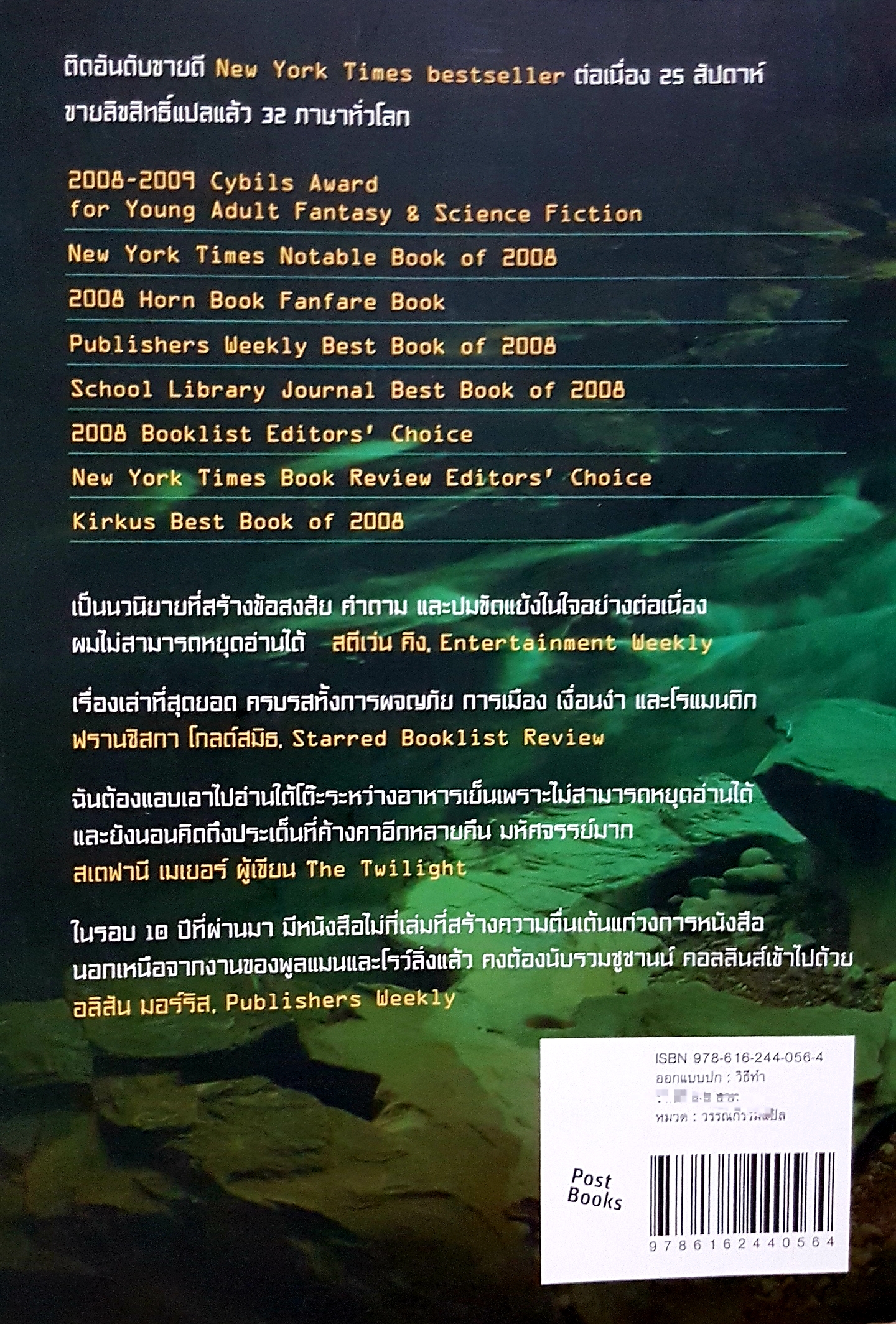 The Hunger Games เกมล่าชีวิต New York Times Best Selling Author