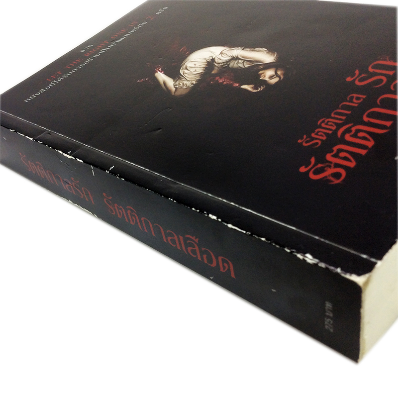 รัตติกาล รัก รัตติกาล เลือด หนังสือ นิยาย นิยายแปล โรแมนติก สยองขวัญ วรรณกรรม หนังสือ [คุ้มอักษรไทย]