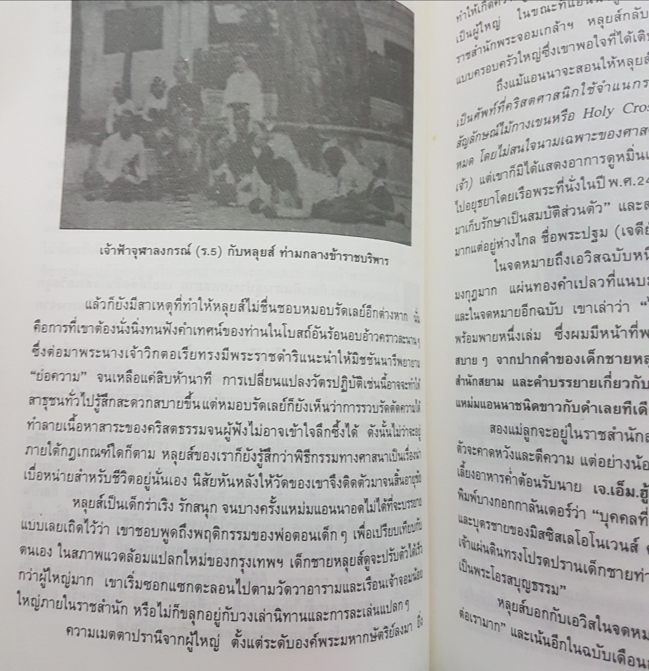 ลูกผู้ชายชื่อนายหลุยส์ โดย จิระนันท์ พิตรปรีชา เรียบเรียง ตำนานชีวิตเข้มข้นของลูกชายแหม่มแอนนา พิมพ์ครั้งที่ 3