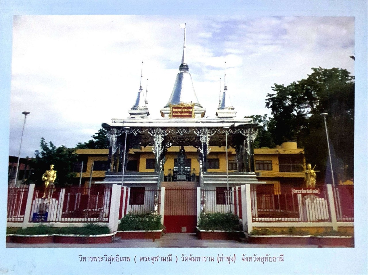 คำสอนหลวงพ่อวัดท่าซุง เล่ม 6 : พระราชพรหมยาน