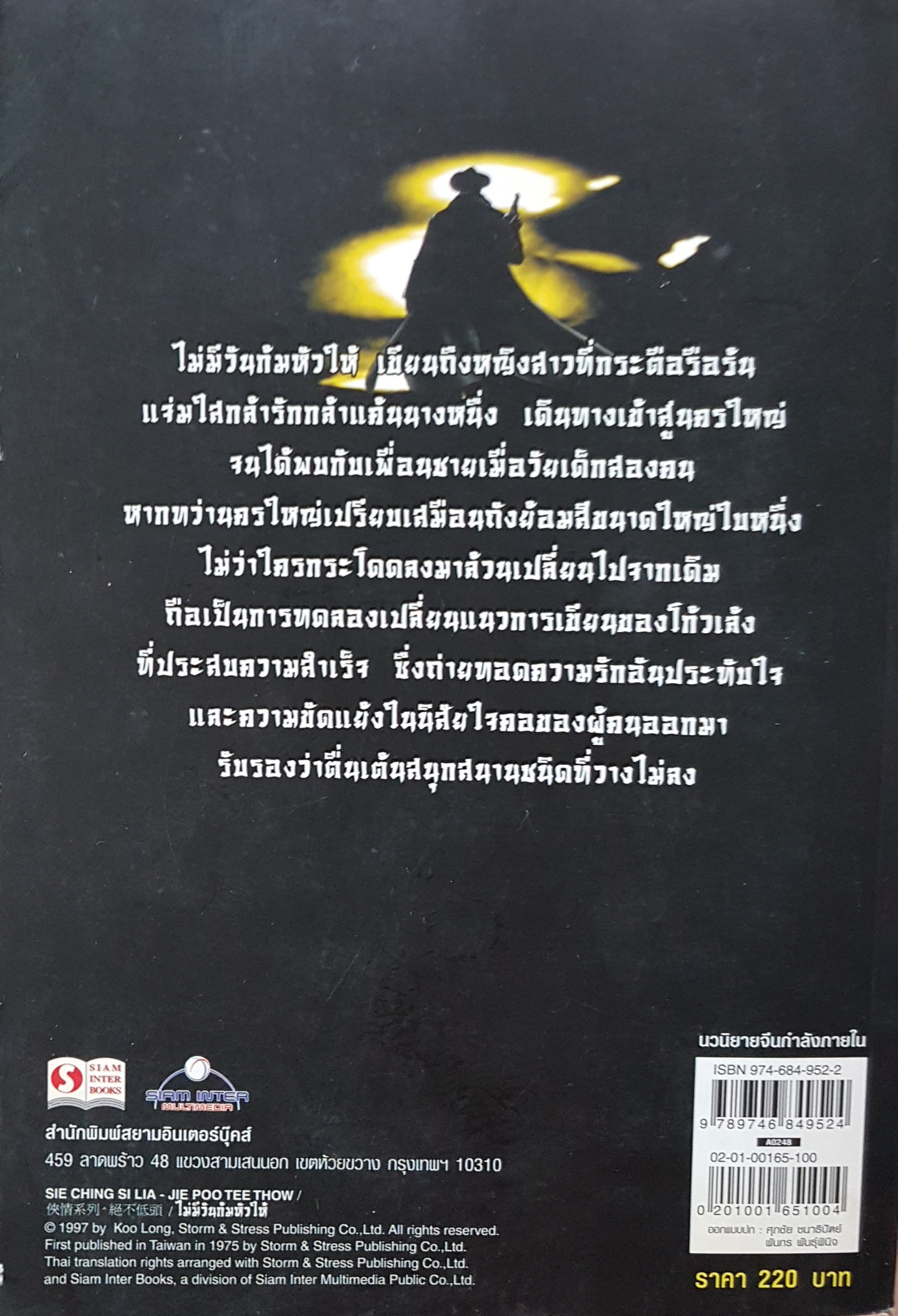 ไม่มีวันก้มหัวให้ เรื่องเดียวของโกวเล้ง ที่วางกระบี่มาจับปืน...โกวเล้ง ผู้เขียน