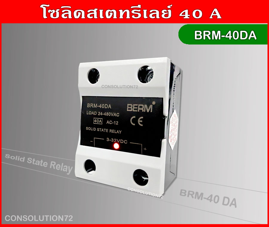 โซลิดสเตทรีเลย์ BRM-40DA