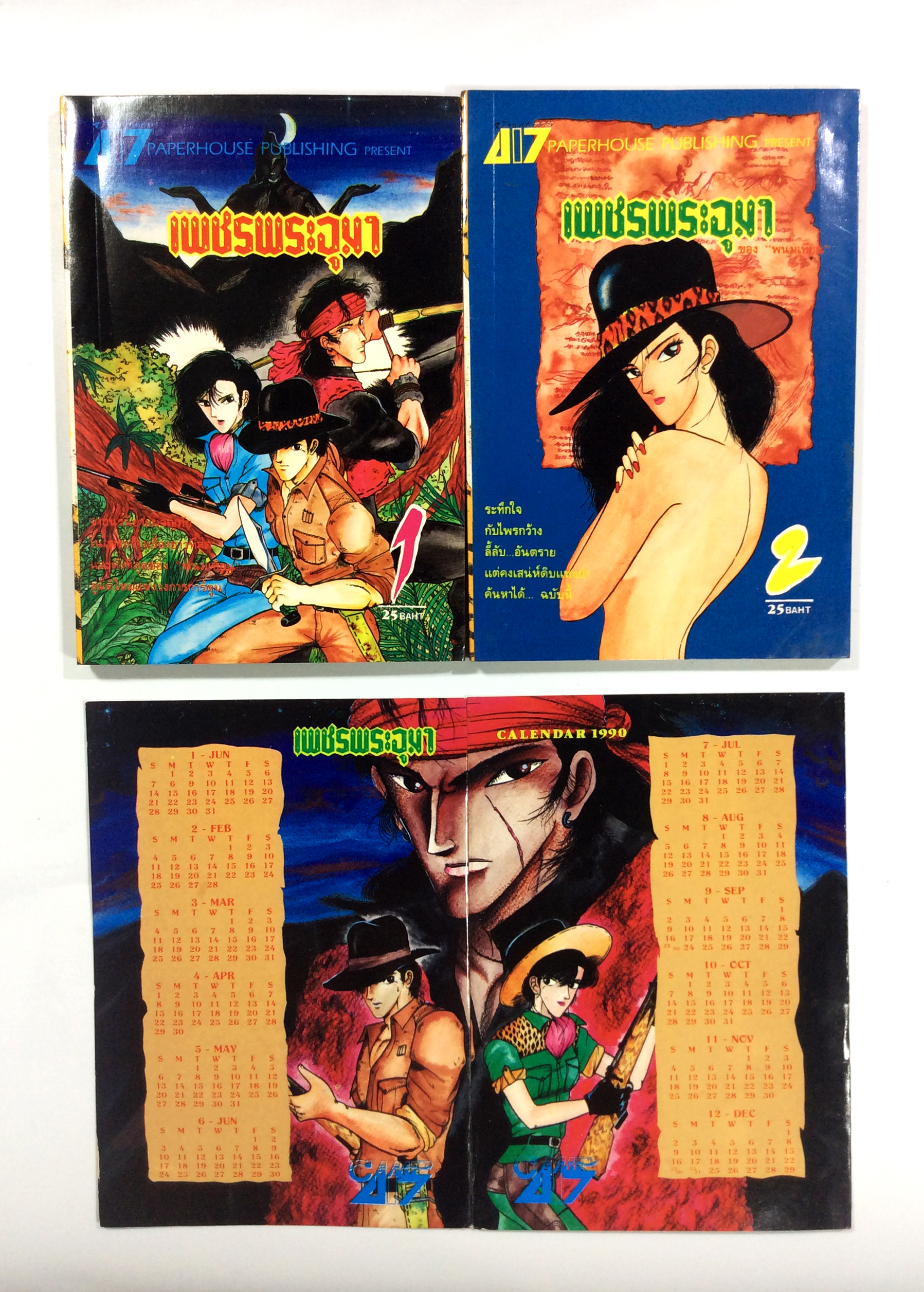เพชรพระอุมา การ์ตูนไทยหายาก หนังสือ สะสม หายาก การ์ตูน [คุ้มอักษรไทย]