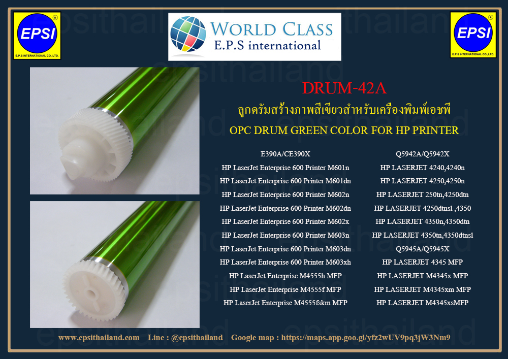 Q5942A/Q5945A/Q1338A/Q1339A OPC DRUM GREEN COLOR FOR HP LASERJET 4200/4240/4250/4300/4350/4345 MFP/M4345 MFP 1 กก.