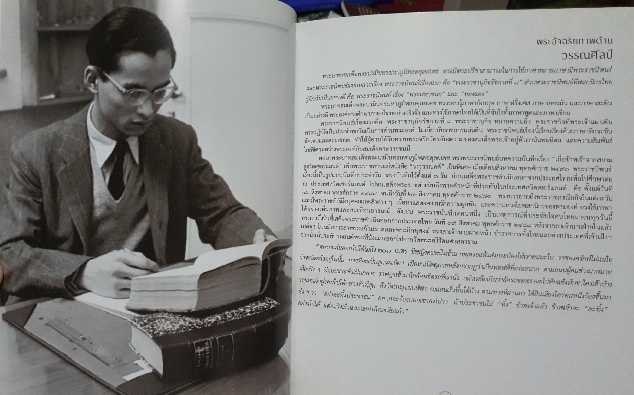 ถวายคารวาลัย อัครศิลปิน