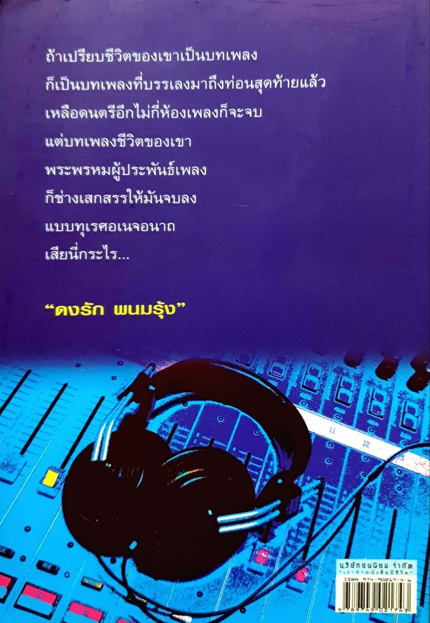 เพลงภุมริน