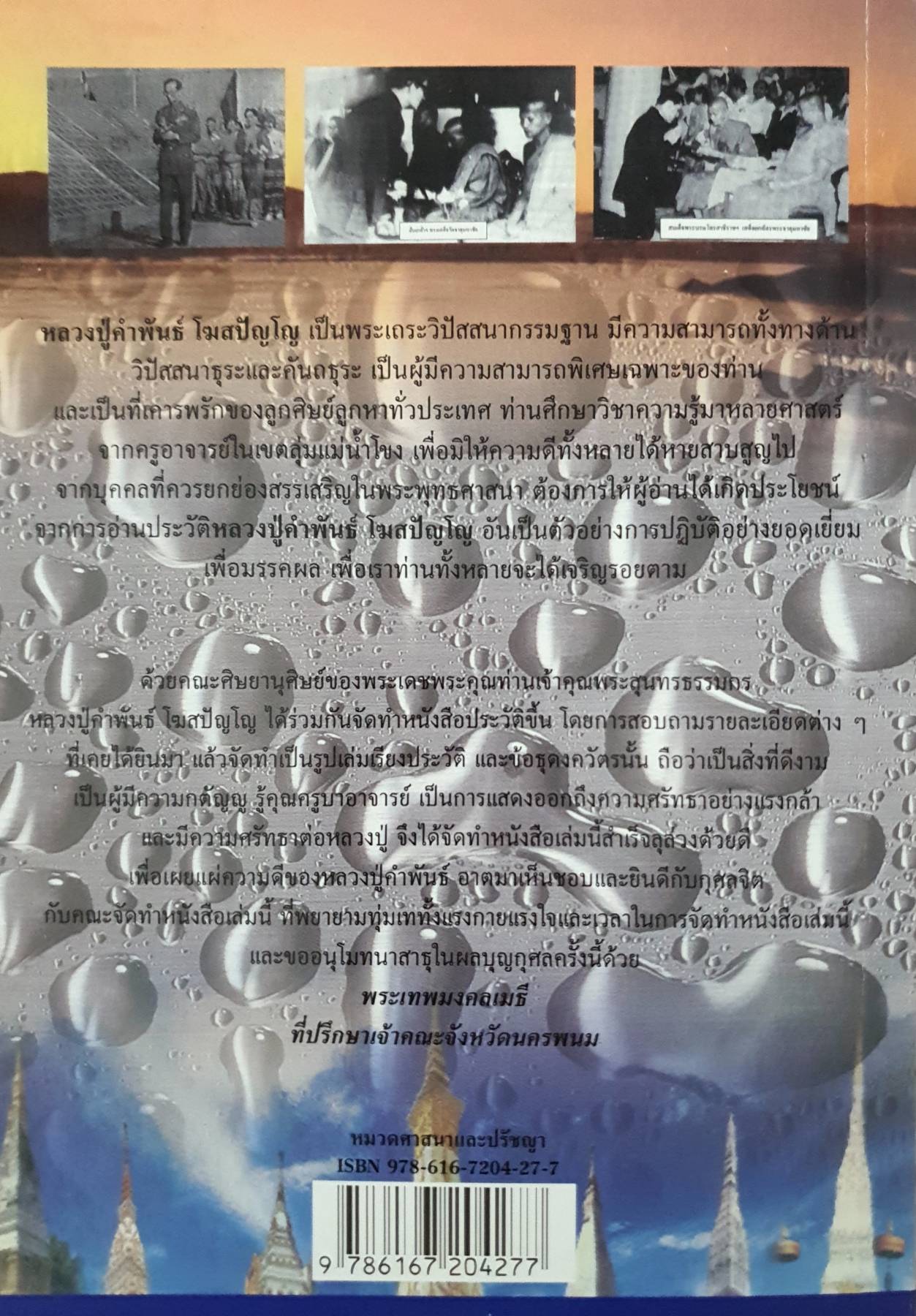 อมตะพระเกจิ เทพเจ้าแห่งลุ่มแม่น้ำโขง