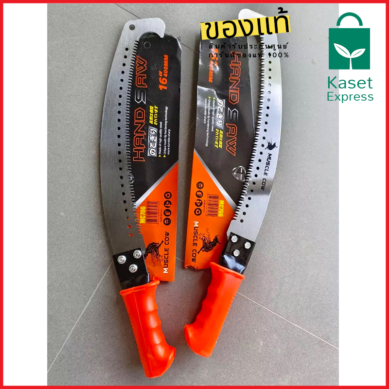 เลื่อยโค้งตัดกิ่งไม้ 16 นิ้ว รุ่น 706 - เลื่อยตัดไม้ เลื่อยตัดกิ่ง เลื่อยอเนกประสงค์ เลื่อยโค้งตัดกิ่งไม้