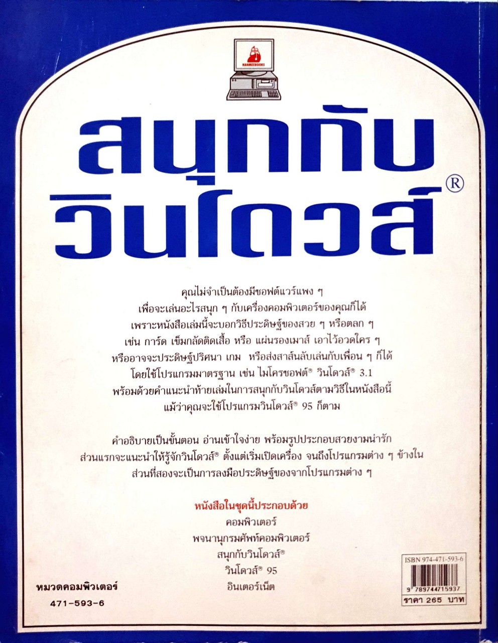 สนุกกับวินโดวส์ : พาสินี ถิระธรรม / วิชัย ปวิทย์วัฒนา