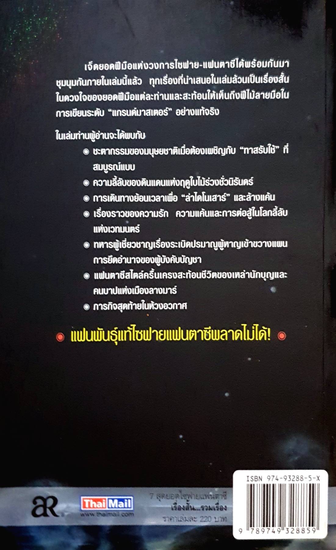 7 สุดยอดไซฟายแฟนตาซี grand master sf โรเบิร์ต เอ. เฮไลน์ อาเธอร์ ซี คลาร์ก