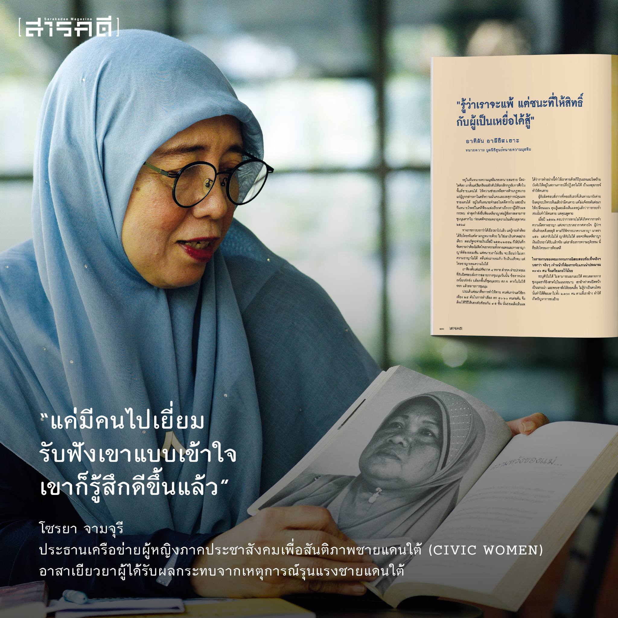 นิตยสารสารคดี ฉบับ 472 l 20 ปี ตากใบ : ความทรงจำ ประวัติศาสตร์ บาดแผล