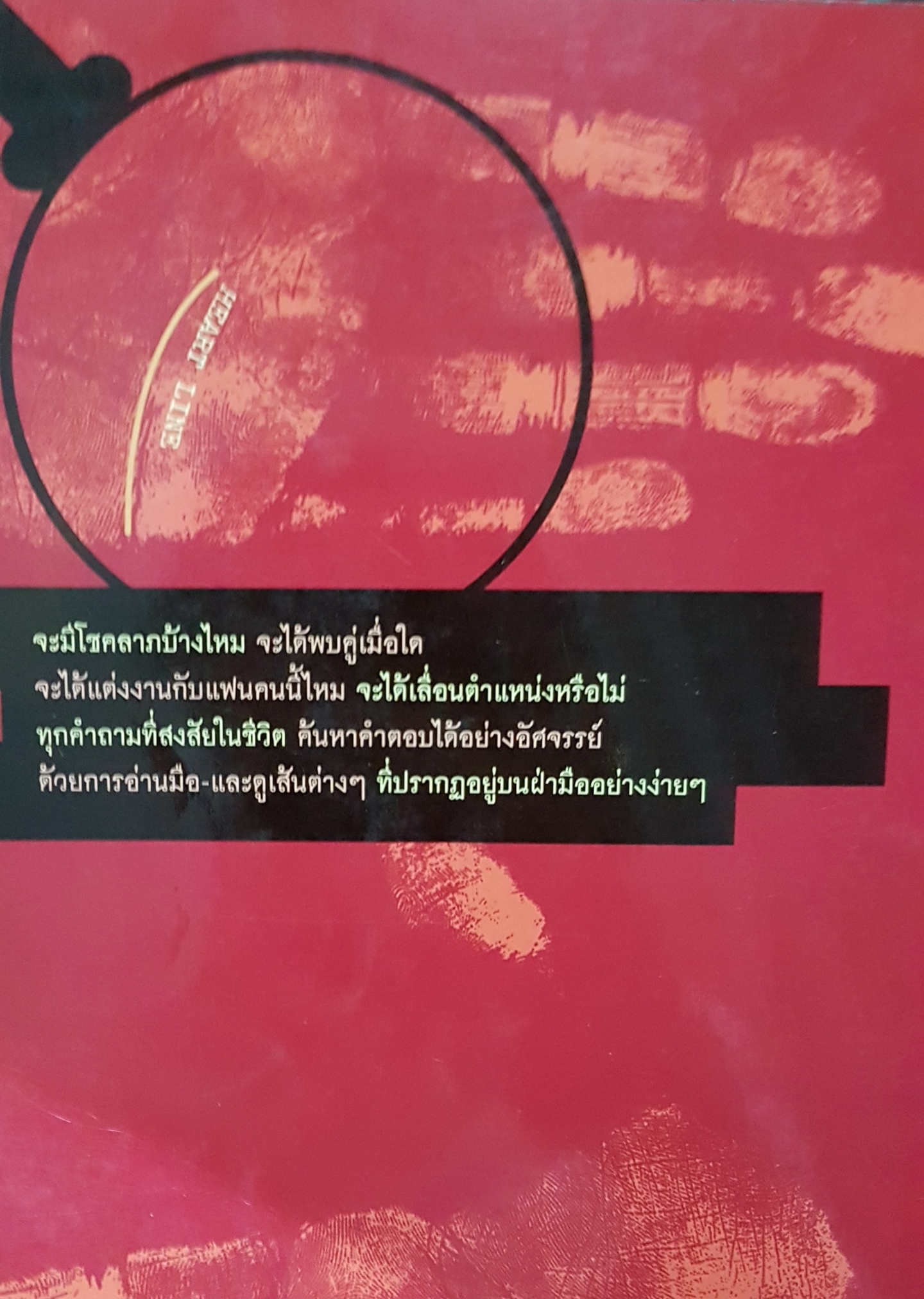 ทำนายลายมือ อย่างง่ายๆ รู้ดวงชะตาดี-ร้าย ไชยา บุญพิทักษ์