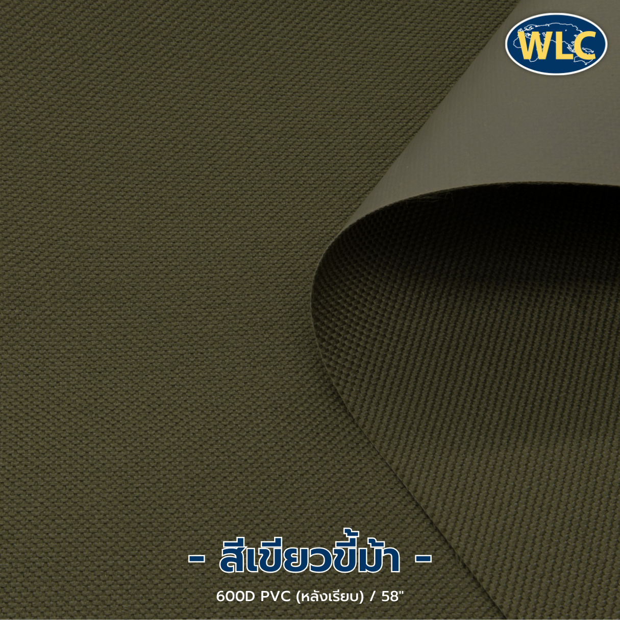 ผ้าร่ม 600D/PVC (หลังเรียบ)