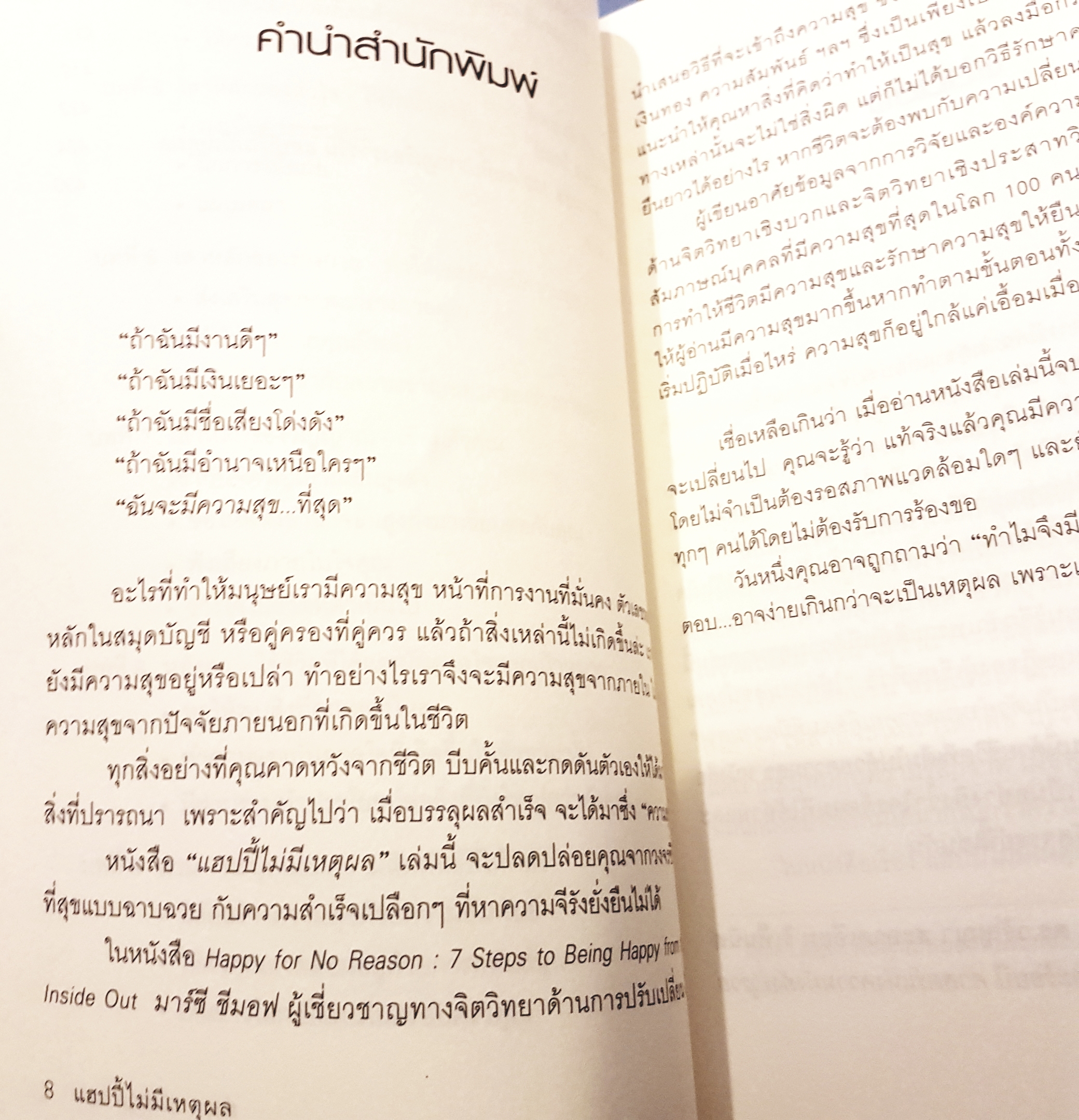 Happy For No Reason (แฮปปี้ไม่มีเหตุผล)