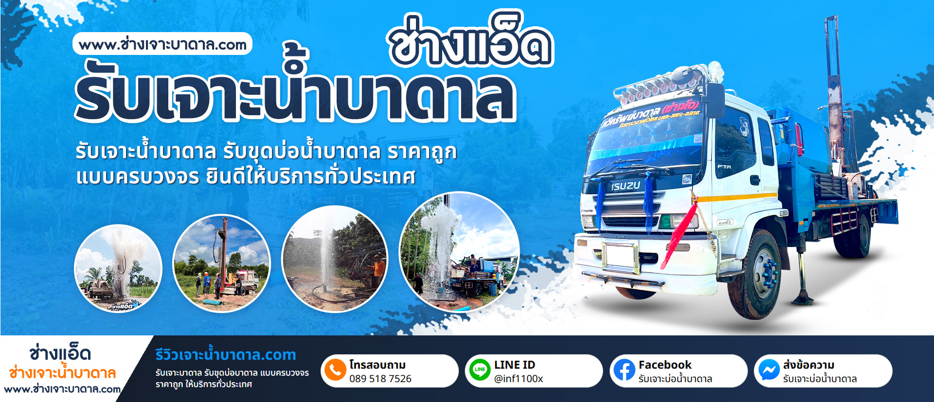 รับเจาะน้ำบาดาล