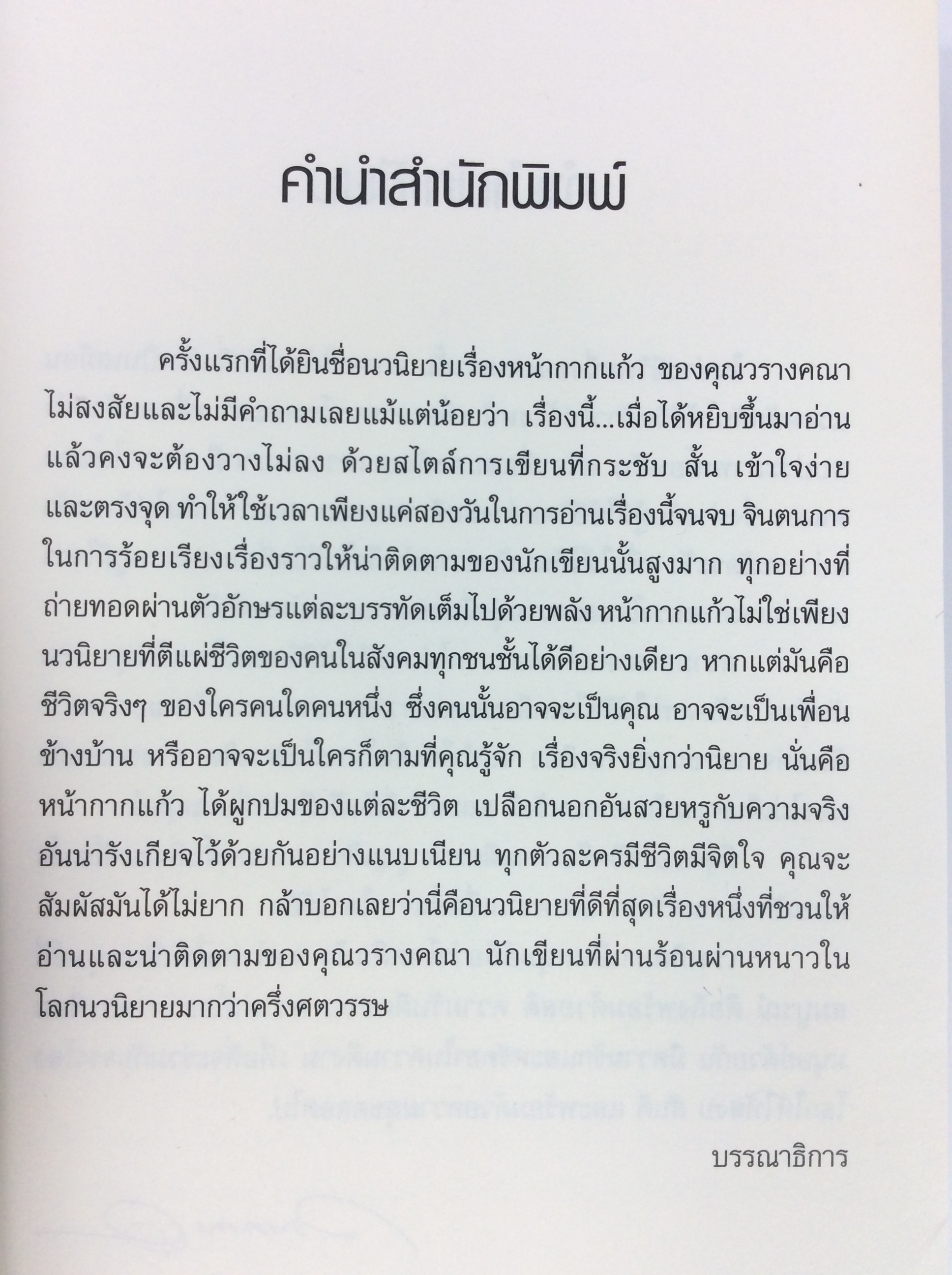 หน้ากากแก้ว 1-2 นิยาย นิยายโรแมนติก หนังสือ [คุ้มอักษรไทย]