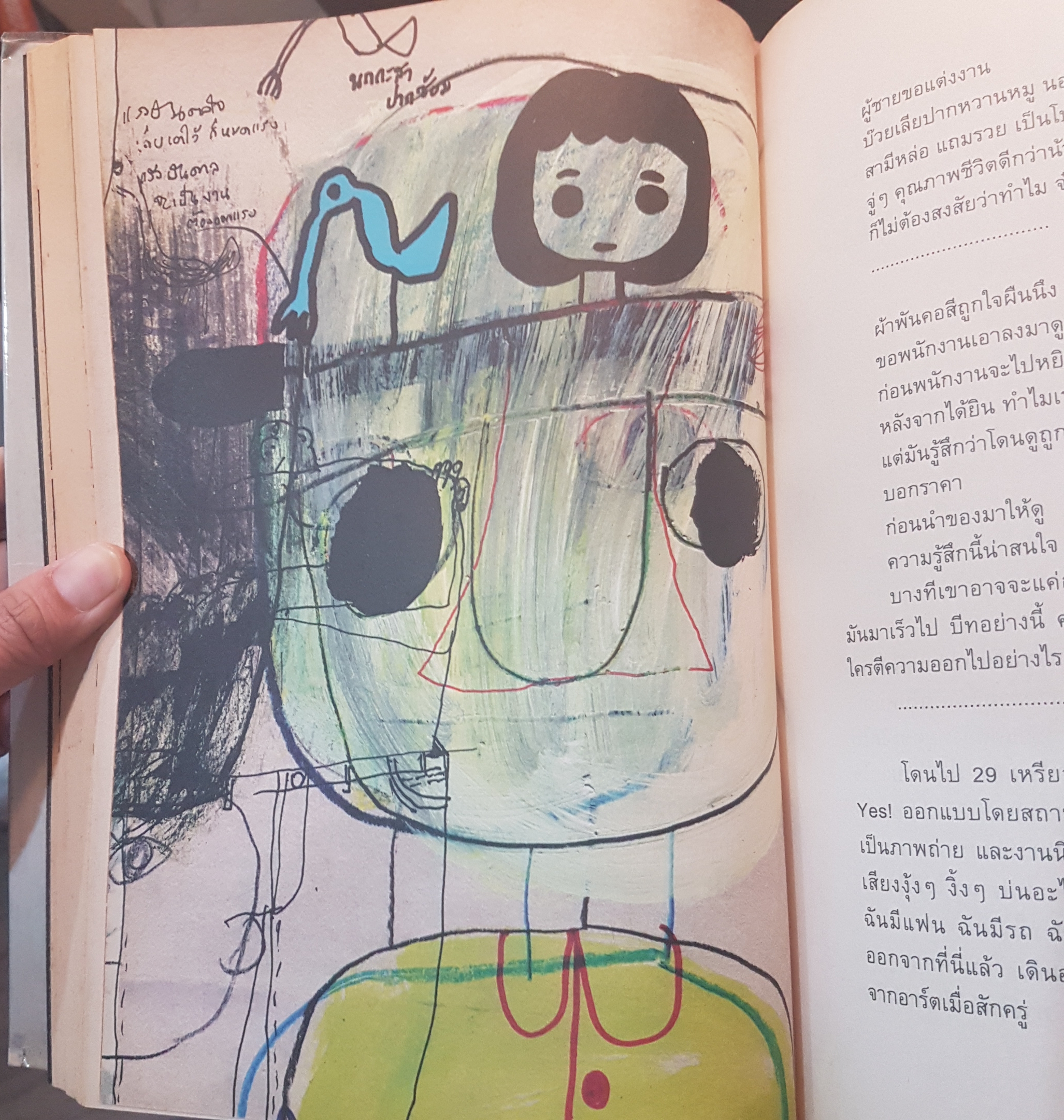 ดมได ผู้เขียน โน้ต อุดม แต้พาณิช