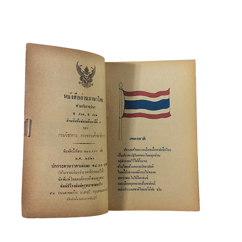 หนังสืออ่านภาษาไทย สำหรับชั้นมัธยมศึกษาปี่ที่ 4 ตำรา หนังสือแบบเรียนเก่า หนังสือหายาก หนังสือสะสม หนังสือ [คุ้มอักษรไทย]