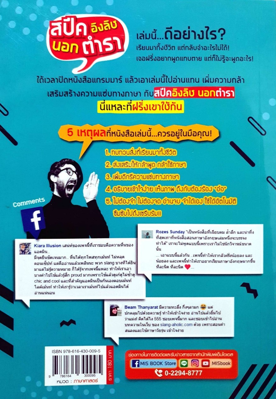 สปีคอิงลิช นอกตำรา : นายทีม