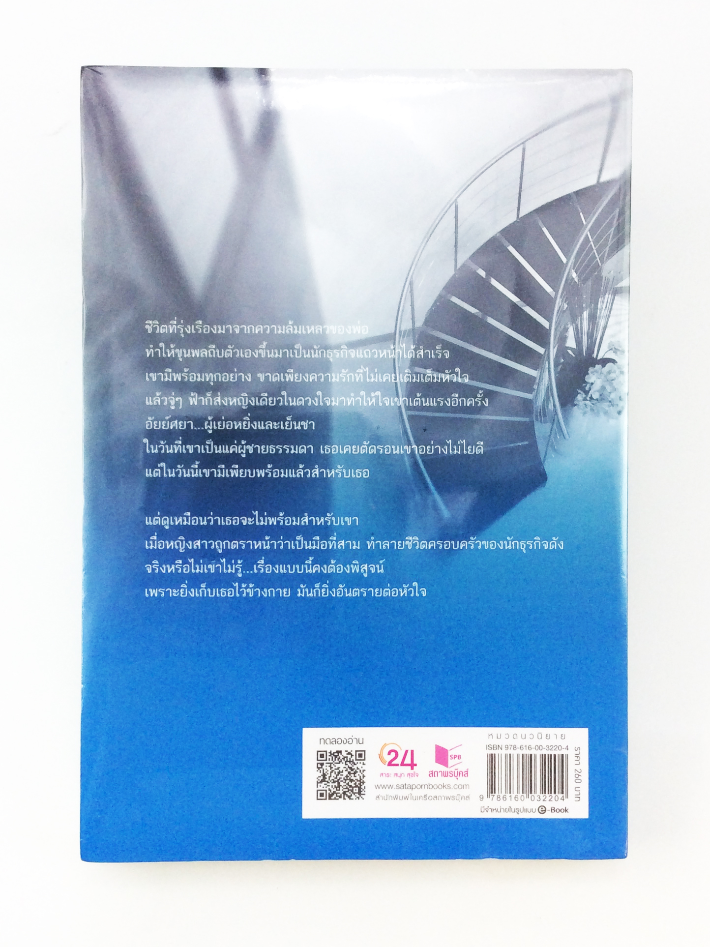 เล่ห์กรรณิการ์ นิยาย นิยายลดราคา หนังสือ นิยาย