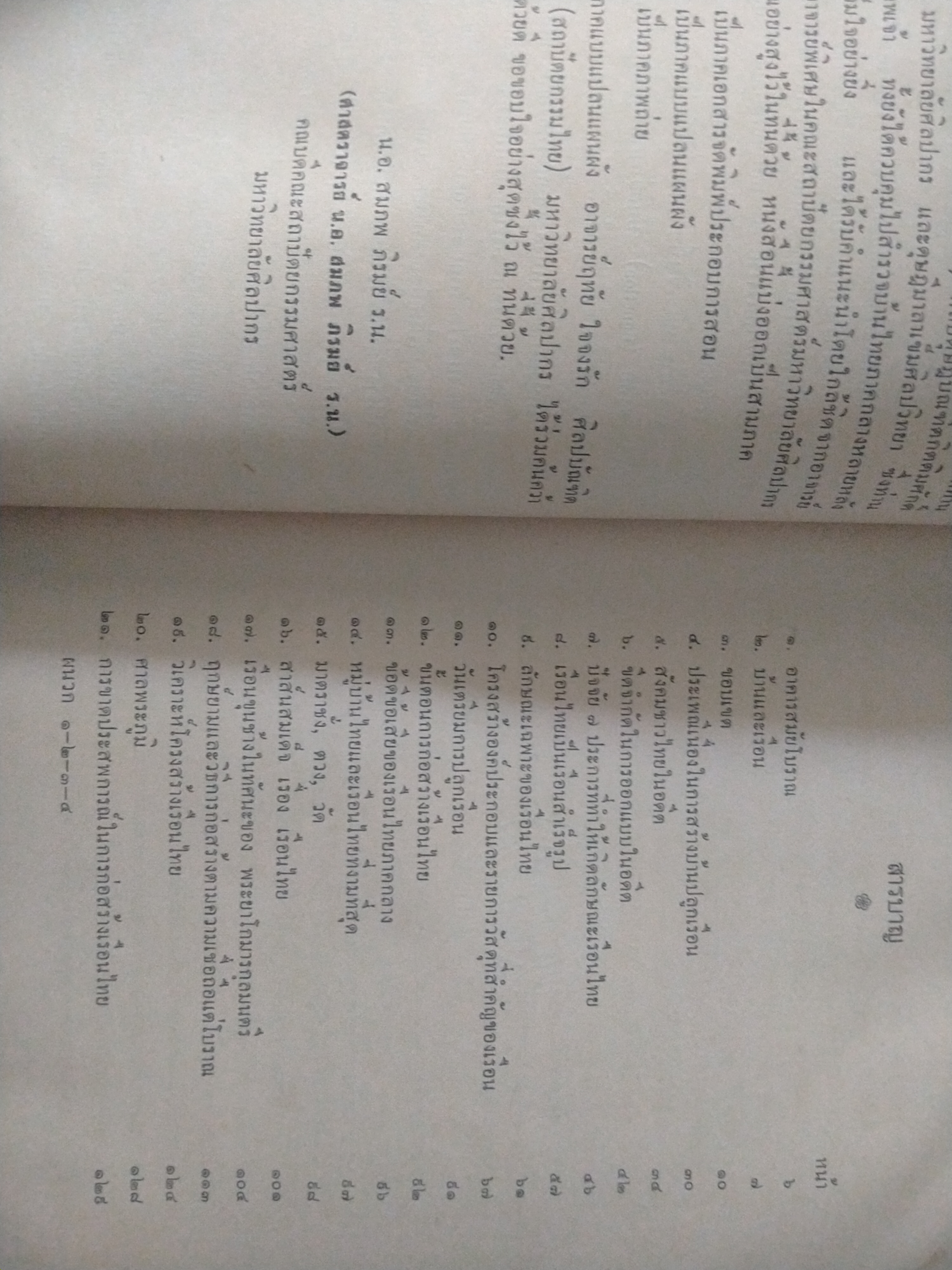 บ้านไทยภาคกลาง