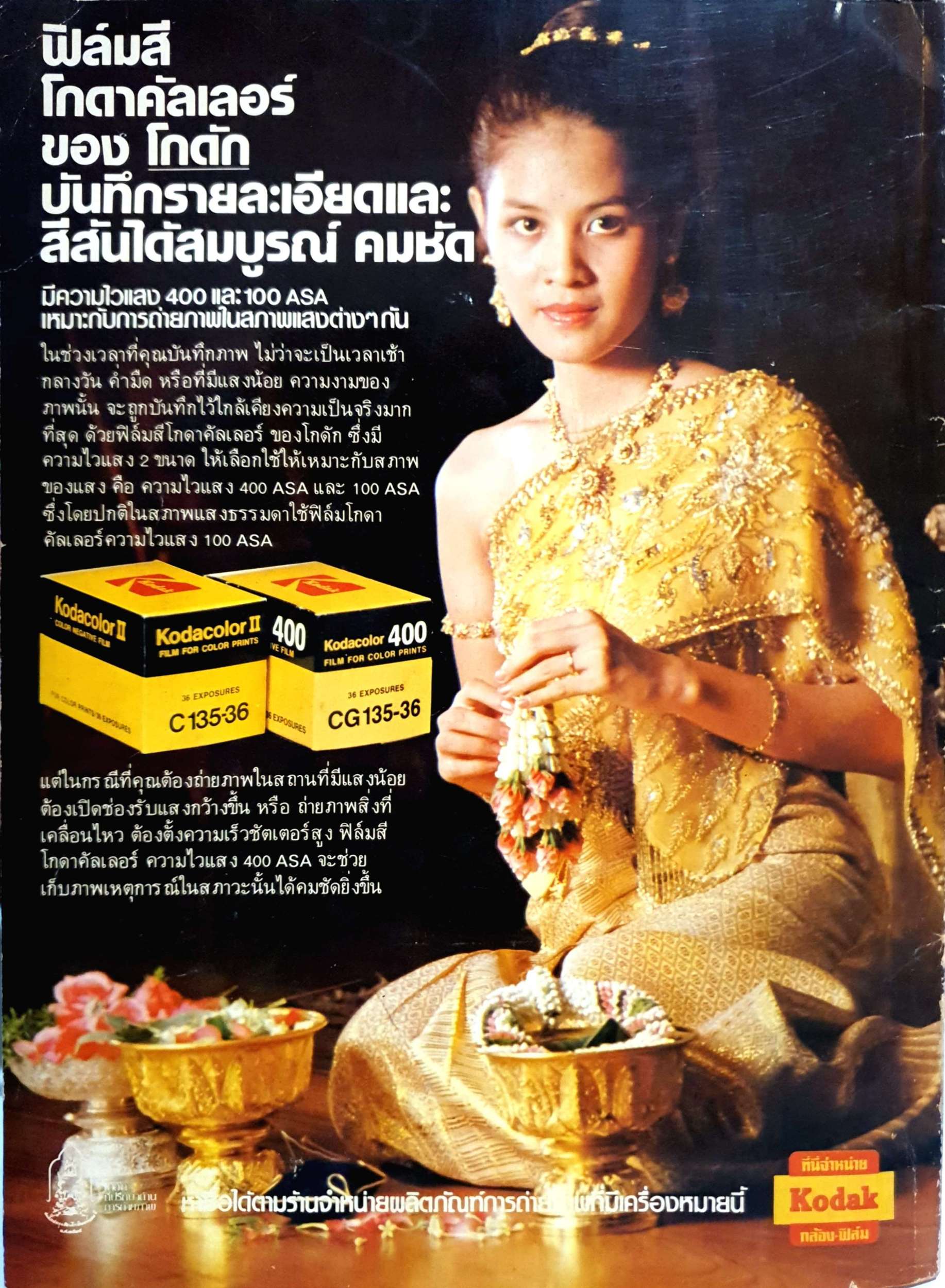 พระราชพิธีที่ระลึก เนื่องในศุภวาระมหามงคลวันอภิเษกสมรส เจ้าฟ้าจุฬาภรณวลัยลักษณ์ และ เรืออากาศโท วีระยุุทธ ดิษยะศริน พิมพ์ปี 2524