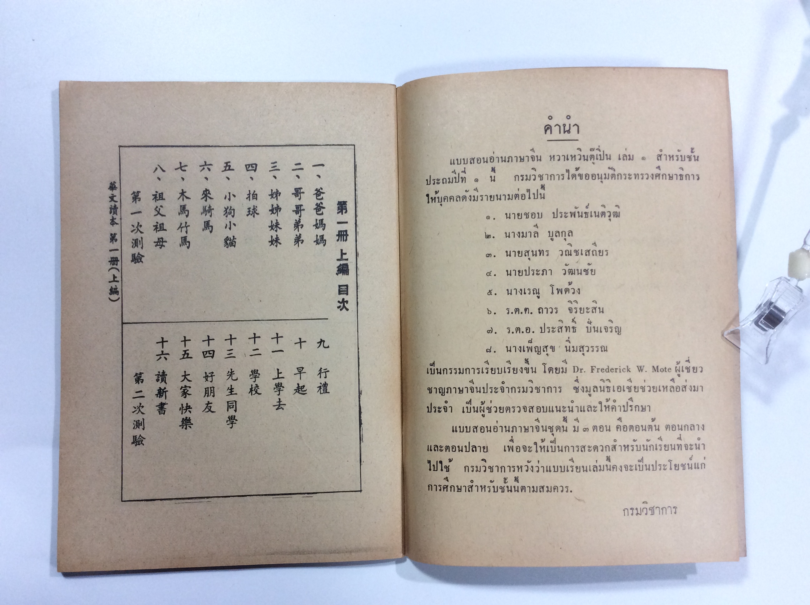 หวาเหวินตุ๊เปิ่น แบบเรียนภาษาจีนเก่าหายาก หนังสือหายาก