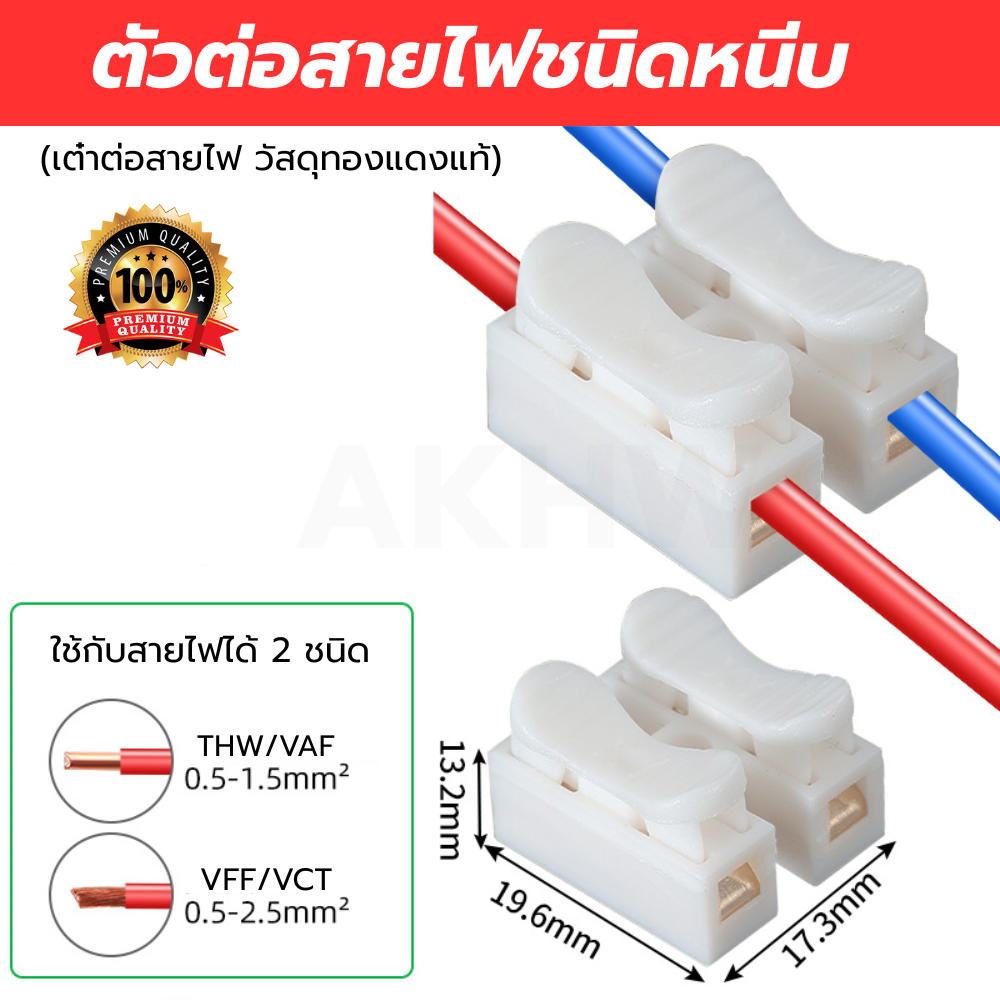ตัวต่อสายไฟชนิดหนีบ CH2 วัสดุทองแดง (เต๋าต่อสายไฟ/รังผึ้งต่อสายไฟ) ยี่ห้อ KingsMan [ขายปลีก/ส่ง ราคาถูก]