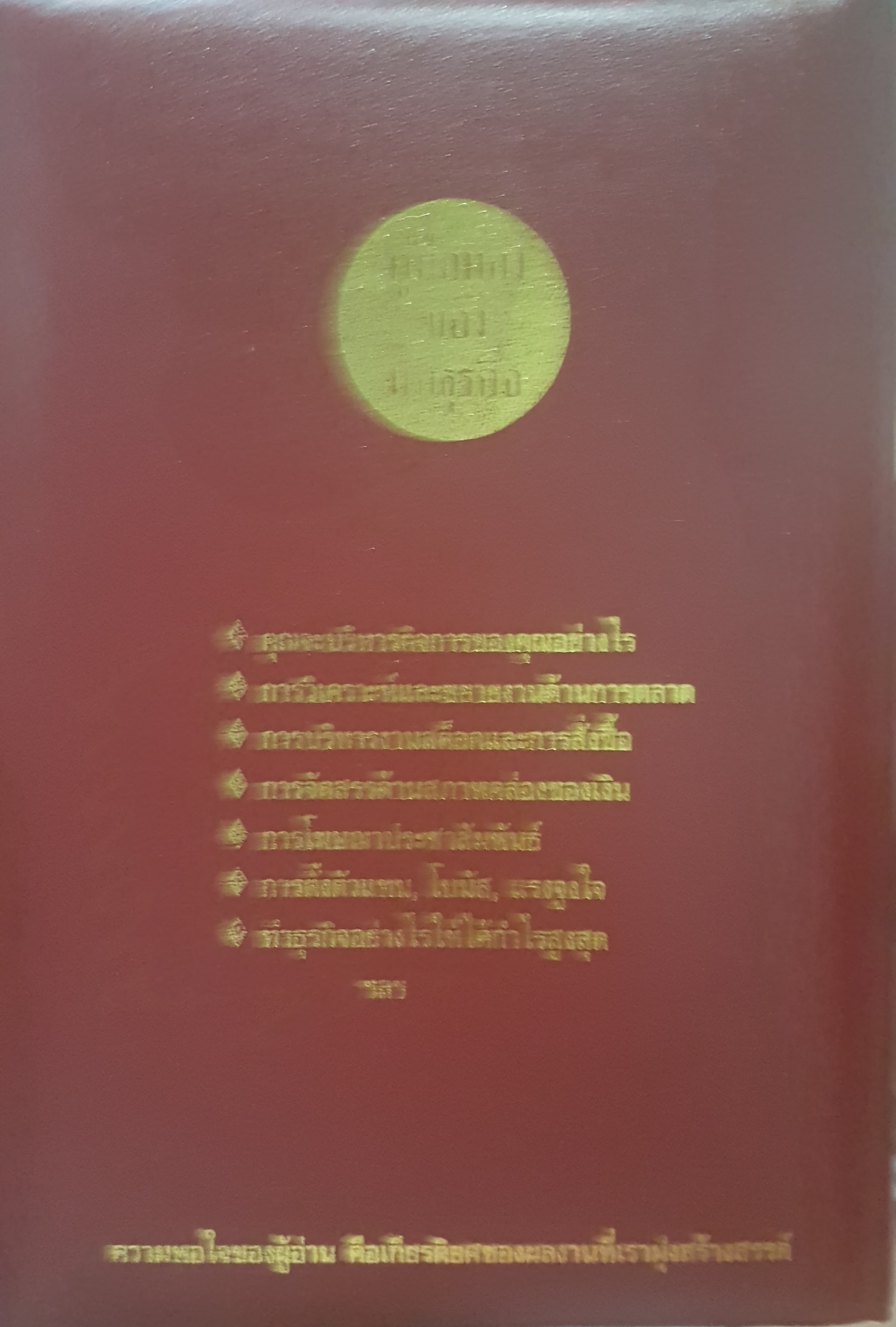 คู่มือทองของนักธุรกิจ Your Business Handbook