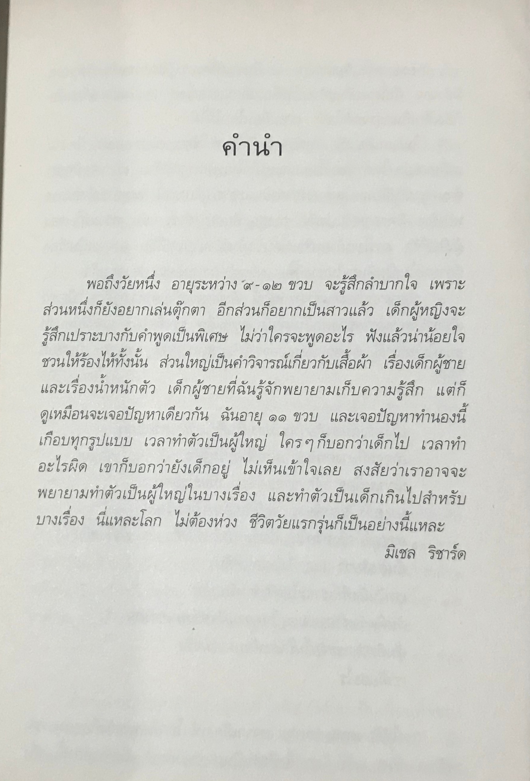เรียงถ้อยร้อยรัก จากละครเกาหลี