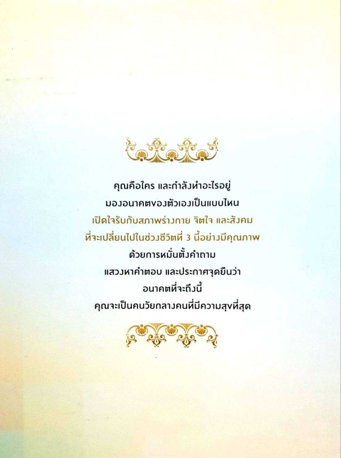 โอกาสที่สองในชีวิตที่สาม