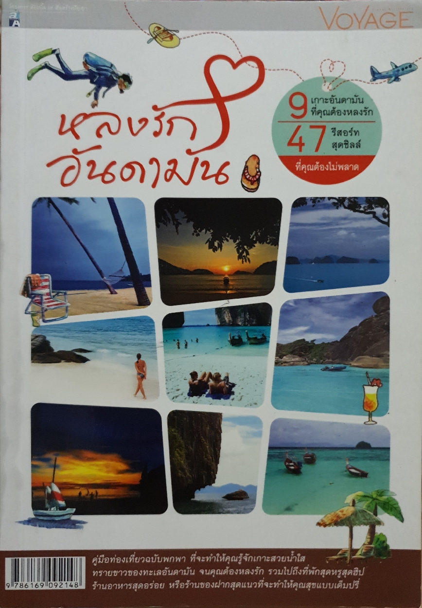 หลงรัก...อันดามัน 9 เกาะอันดามันที่คุณ ต้องหลงรัก 47 รีสอร์ทสุดชิค ที่คุณต้องไม่พลาด