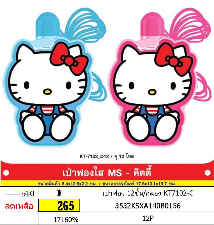 เป่าฟอง 12ชิ้น/กล่อง KT7102-C