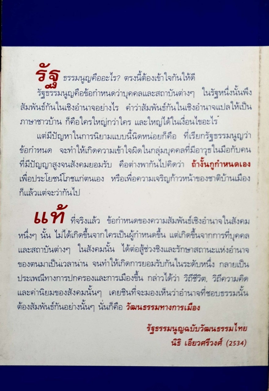 4ปีรัฐธรรมนูญกับการเมืองภาคประชาชน