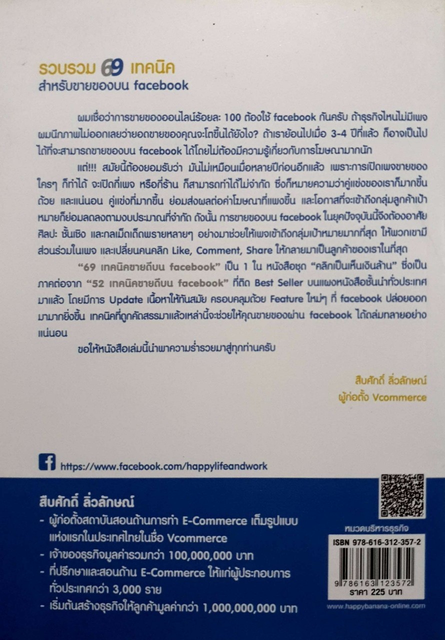 69 เทคนิคขายดีบน Facebook
