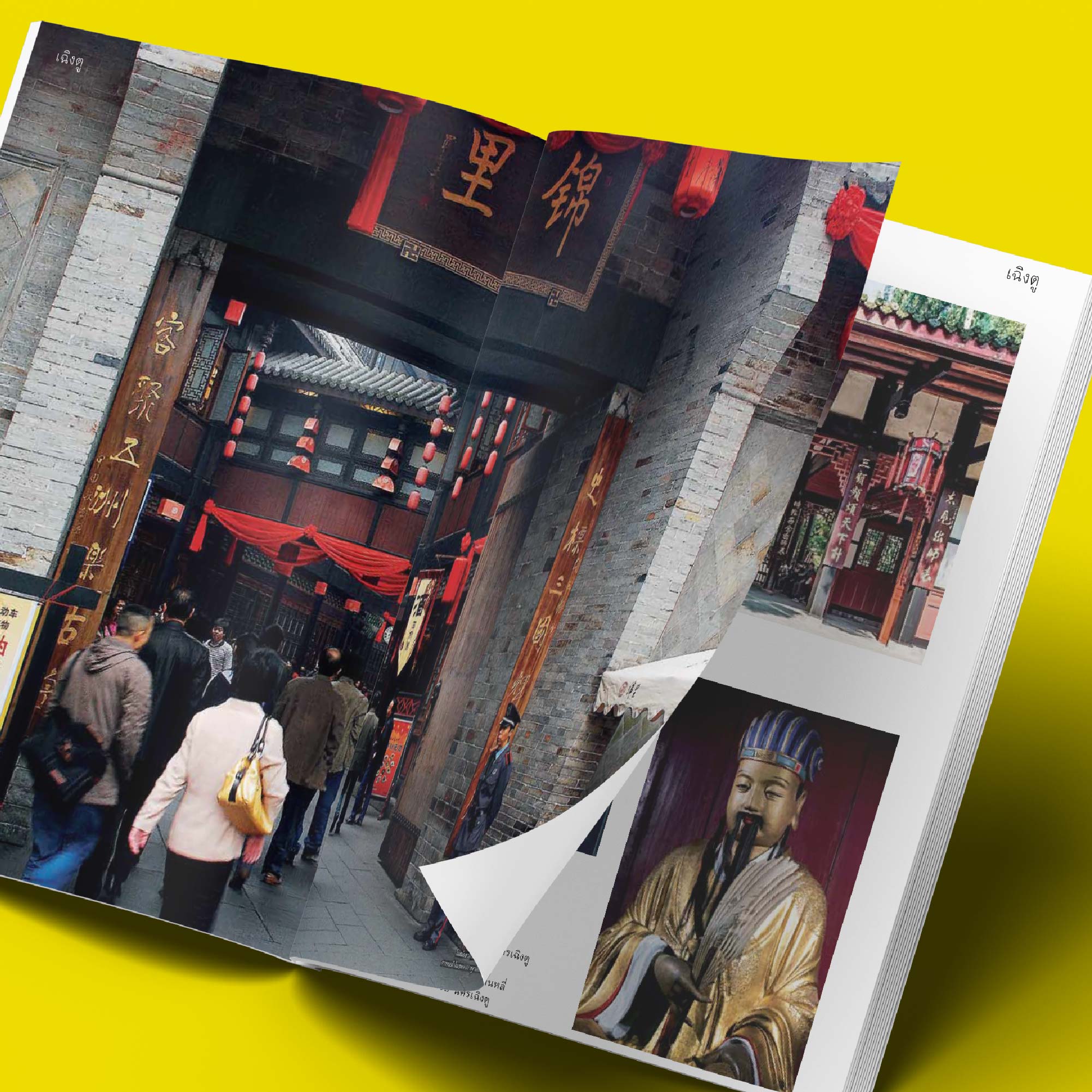 ตามรอยสามก๊กจากจีนสู่บางกอก : กวนอู จากขุนพลสู่เทพเจ้าศักดิ์สิทธิ์