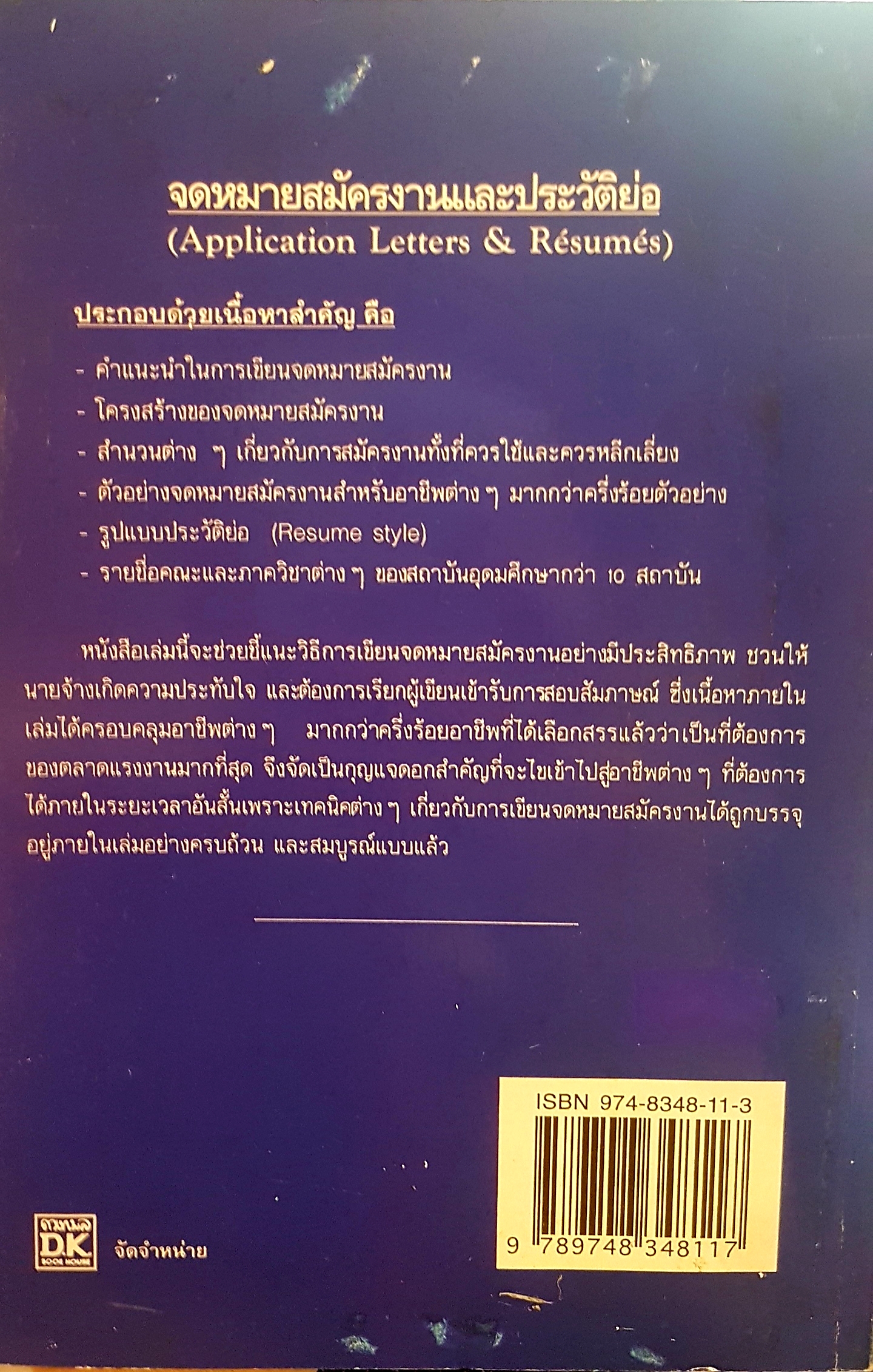 จดหมายสมัครงานและประวัติย่อ Application Letters & Resumes ลำดวน จาดใจดี B.A., M.A.